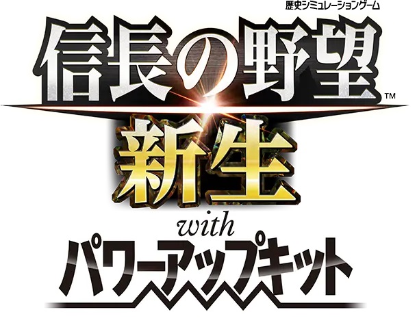 信長の野望・新生ＰＫ 発売日決定！！ 予約＆早期購入特典＆商品内容 