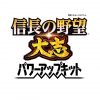 信長の野望・大志ＰＫ　発売日決定！！ 予約＆早期購入特典についてはコチラ！！