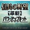 【STEAM】信長の野望・革新 with パワーアップキット（PK）のレビュー