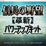 【STEAM】信長の野望・革新 with パワーアップキット(PK)のレビュー