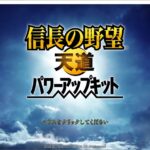 【STEAM】信長の野望・天道 with パワーアップキット(PK)のレビュー