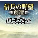 【STEAM】信長の野望・創造 with パワーアップキット（PK）のレビュー