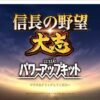 【STEAM】信長の野望･大志 with パワーアップキット（PK）のレビュー