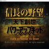 【STEAM】信長の野望・天下早世 with パワーアップキット（PK）起動不具合対処！ウィンドウモードについて